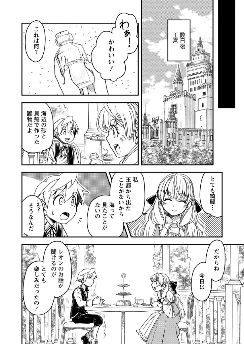 Tensei Shitara Heimin deshita.: Seikatsu Suijun ni Taerarenai no de Kizoku o Mezashimasu Chap 25.3 - Next Chap 26.3