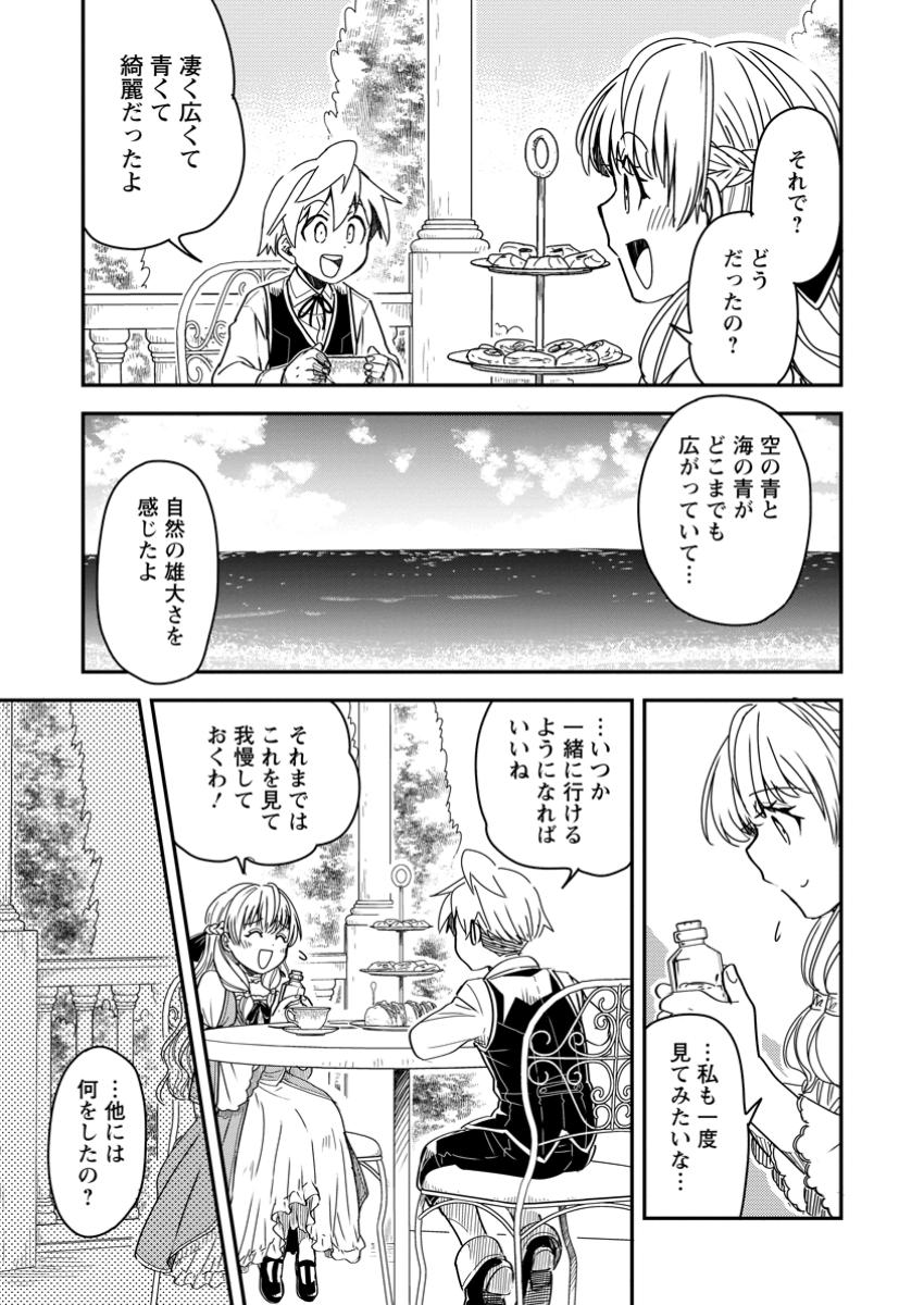 Tensei Shitara Heimin deshita.: Seikatsu Suijun ni Taerarenai no de Kizoku o Mezashimasu Chap 25.3 - Next Chap 26.3