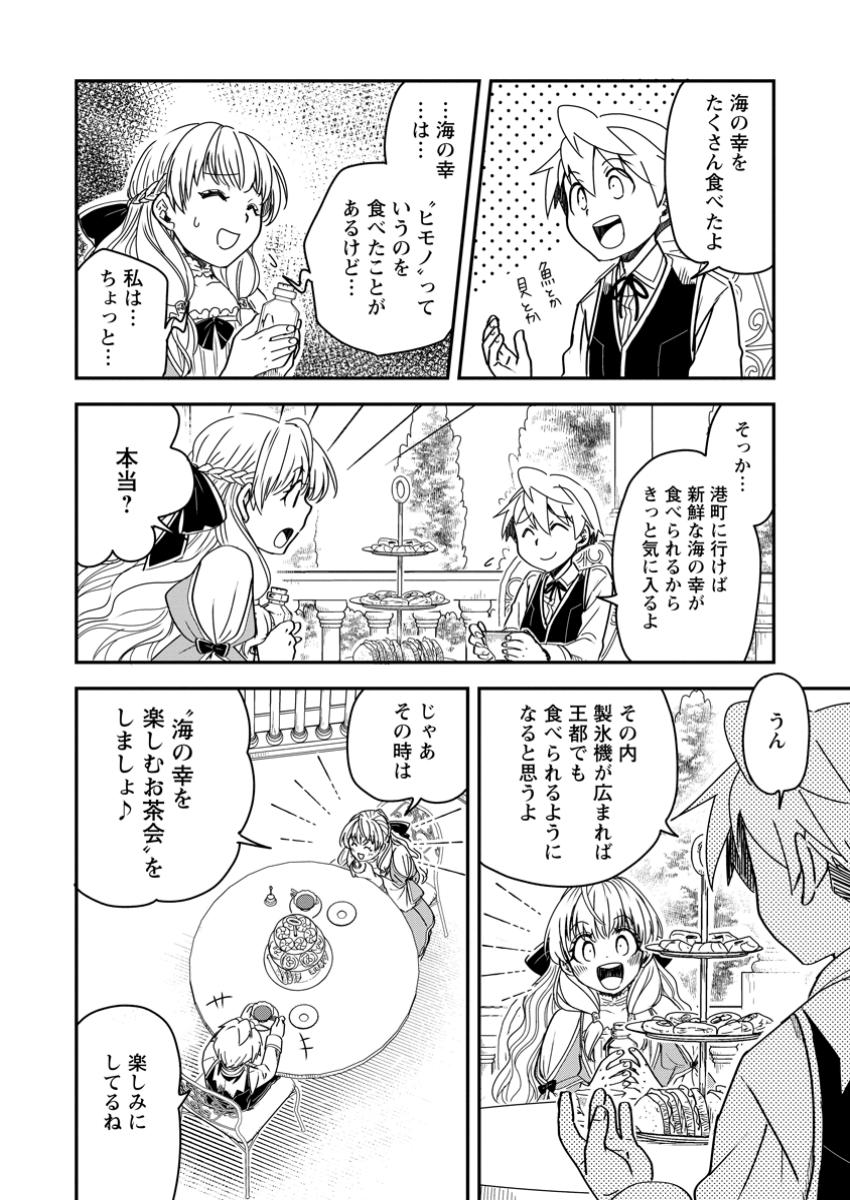 Tensei Shitara Heimin deshita.: Seikatsu Suijun ni Taerarenai no de Kizoku o Mezashimasu Chap 25.3 - Next Chap 26.3