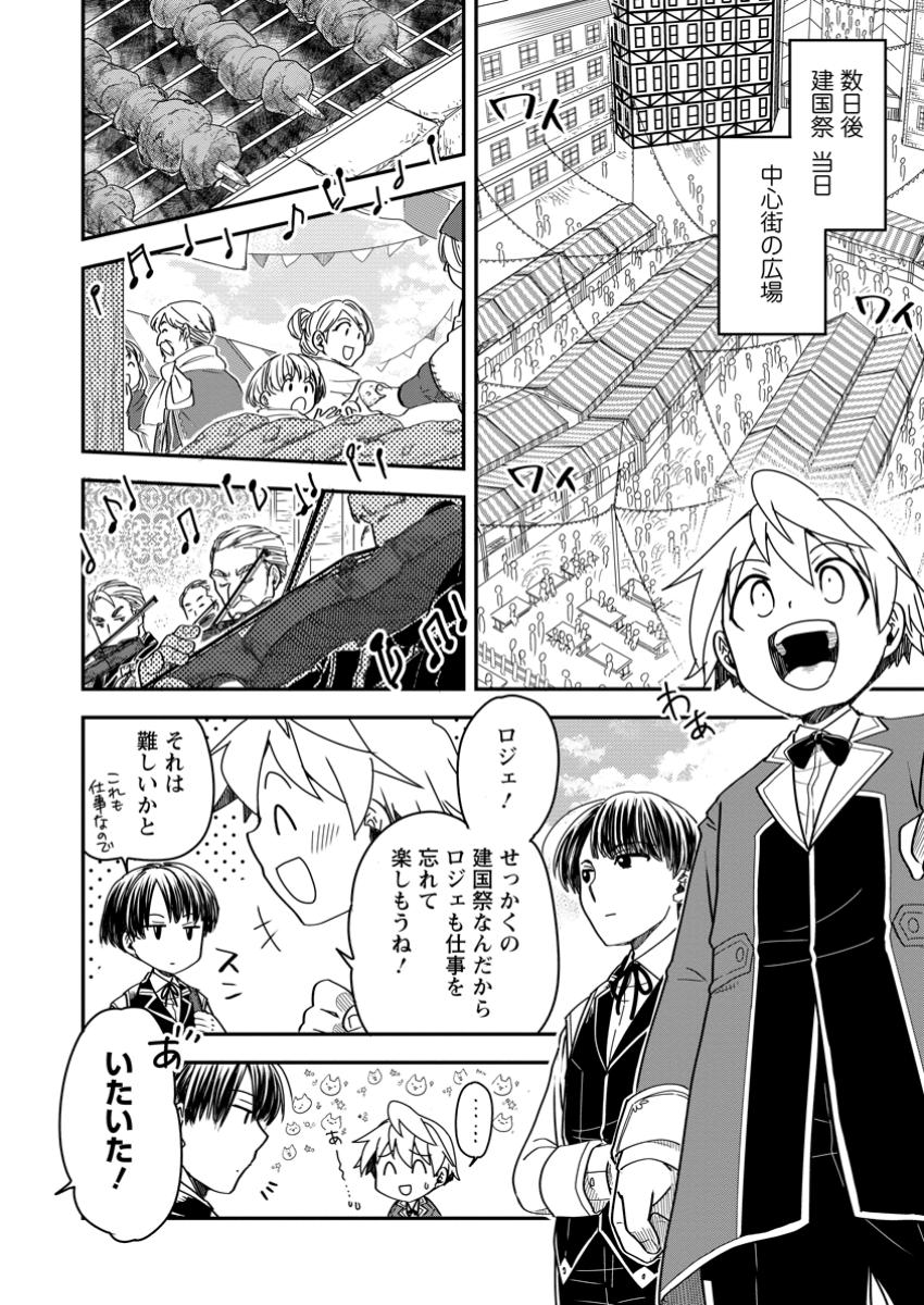 Tensei Shitara Heimin deshita.: Seikatsu Suijun ni Taerarenai no de Kizoku o Mezashimasu Chap 26.1 - Next Chap 27.1