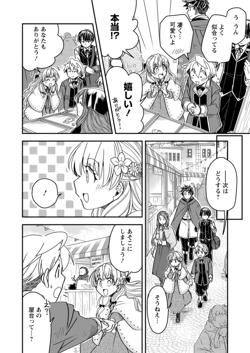 Tensei Shitara Heimin deshita.: Seikatsu Suijun ni Taerarenai no de Kizoku o Mezashimasu Chap 26.1 - Next Chap 27.1