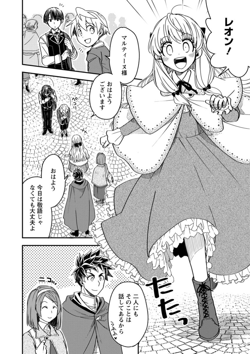 Tensei Shitara Heimin deshita.: Seikatsu Suijun ni Taerarenai no de Kizoku o Mezashimasu Chap 26.1 - Next Chap 27.1