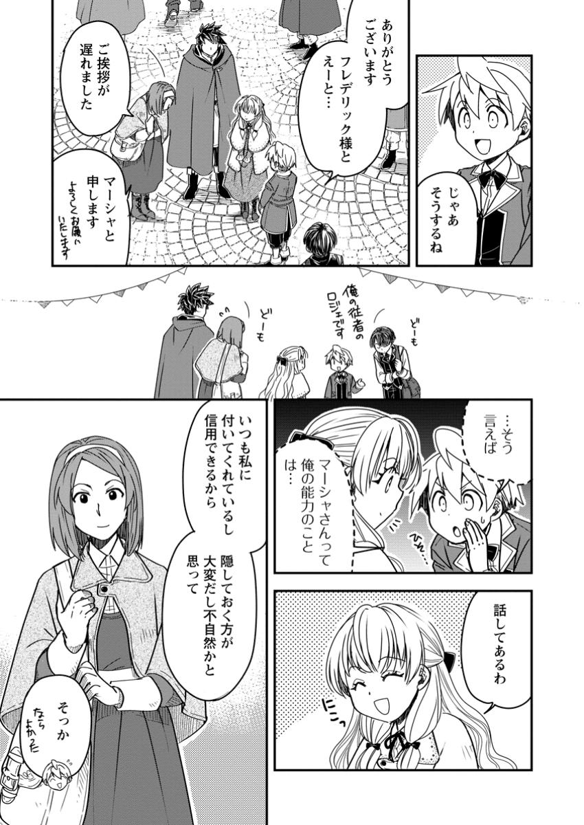 Tensei Shitara Heimin deshita.: Seikatsu Suijun ni Taerarenai no de Kizoku o Mezashimasu Chap 26.1 - Next Chap 27.1