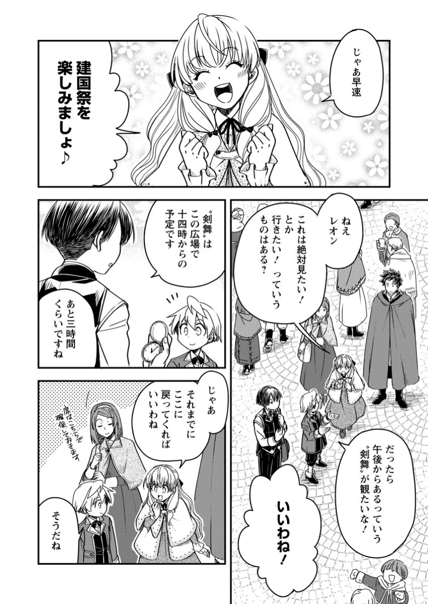 Tensei Shitara Heimin deshita.: Seikatsu Suijun ni Taerarenai no de Kizoku o Mezashimasu Chap 26.1 - Next Chap 27.1