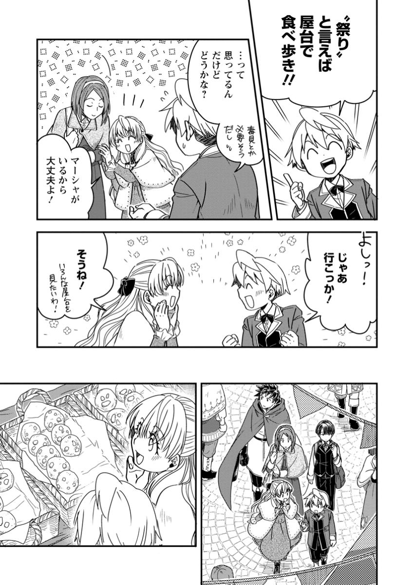 Tensei Shitara Heimin deshita.: Seikatsu Suijun ni Taerarenai no de Kizoku o Mezashimasu Chap 26.1 - Next Chap 27.1