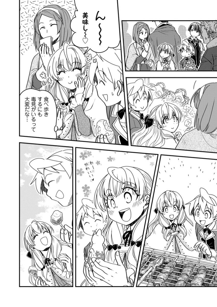 Tensei Shitara Heimin deshita.: Seikatsu Suijun ni Taerarenai no de Kizoku o Mezashimasu Chap 26.1 - Next Chap 27.1