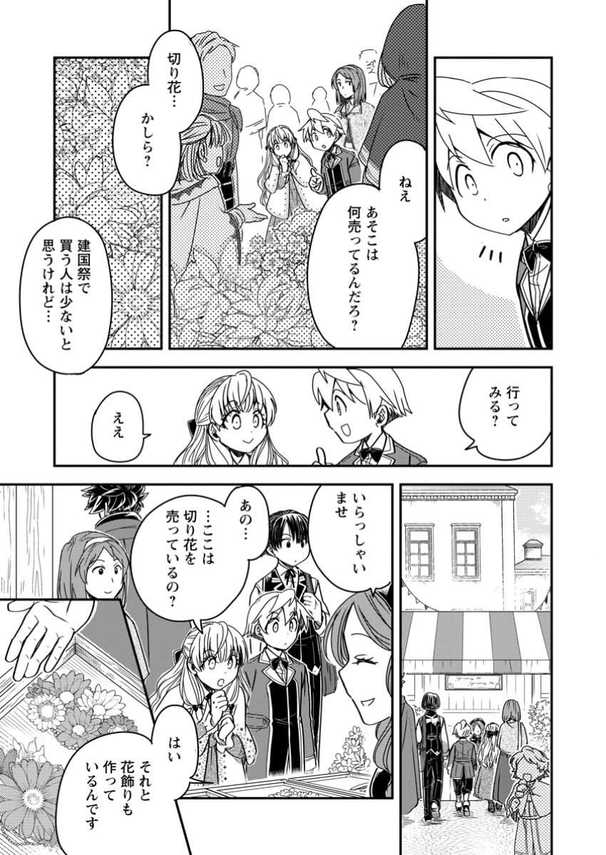 Tensei Shitara Heimin deshita.: Seikatsu Suijun ni Taerarenai no de Kizoku o Mezashimasu Chap 26.1 - Next Chap 27.1