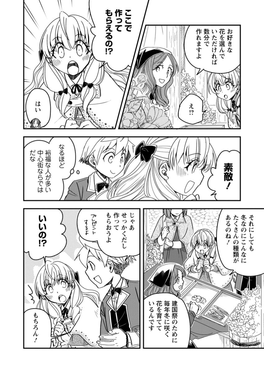 Tensei Shitara Heimin deshita.: Seikatsu Suijun ni Taerarenai no de Kizoku o Mezashimasu Chap 26.1 - Next Chap 27.1