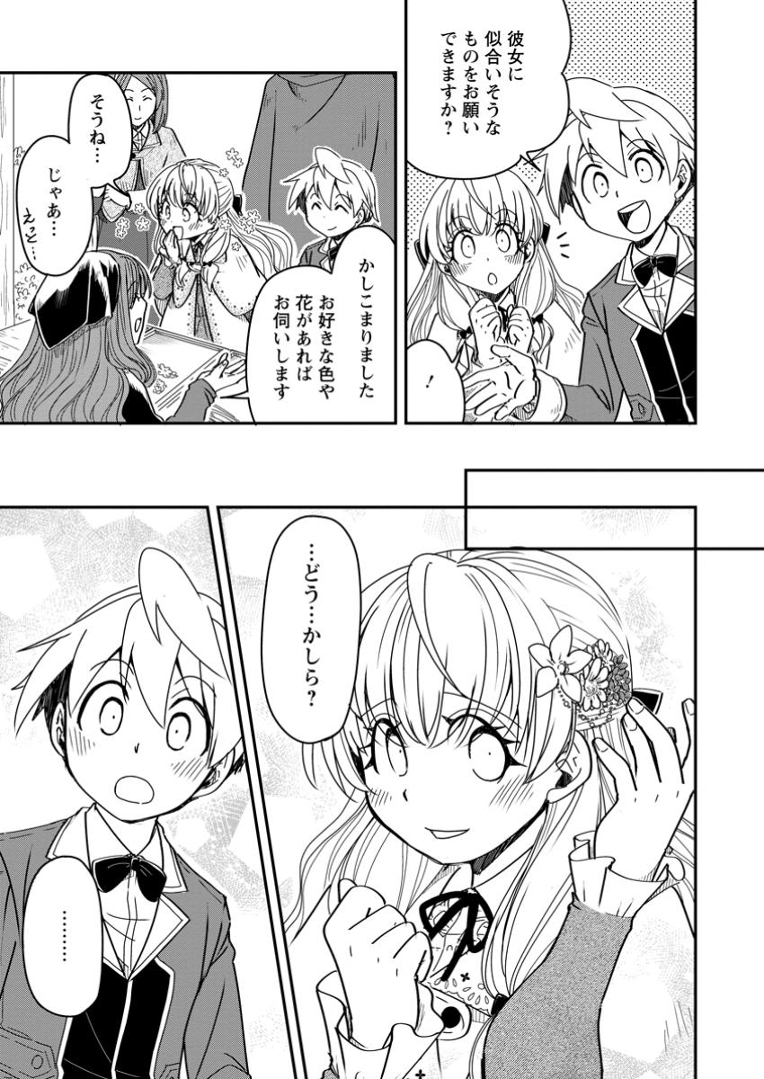 Tensei Shitara Heimin deshita.: Seikatsu Suijun ni Taerarenai no de Kizoku o Mezashimasu Chap 26.1 - Next Chap 27.1