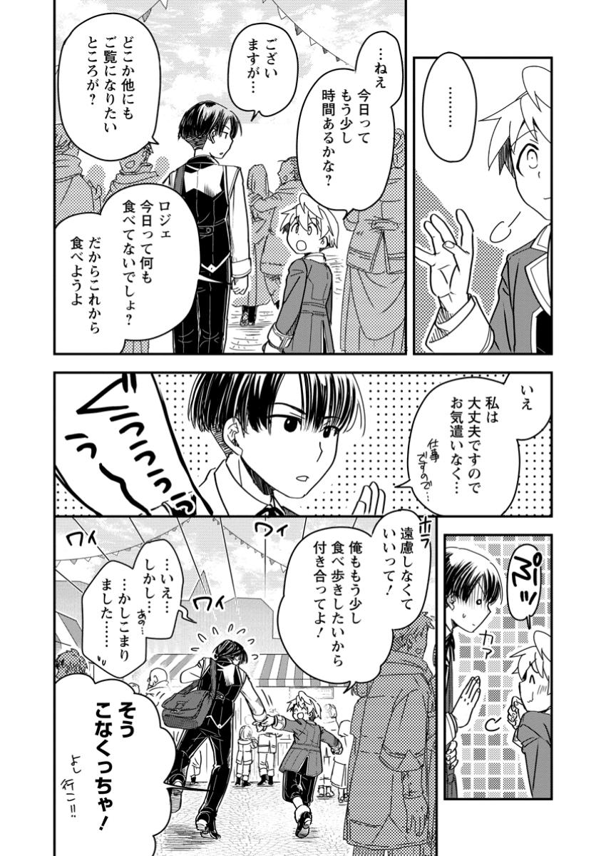Tensei Shitara Heimin deshita.: Seikatsu Suijun ni Taerarenai no de Kizoku o Mezashimasu Chap 26.3 - Next Chap 27.3