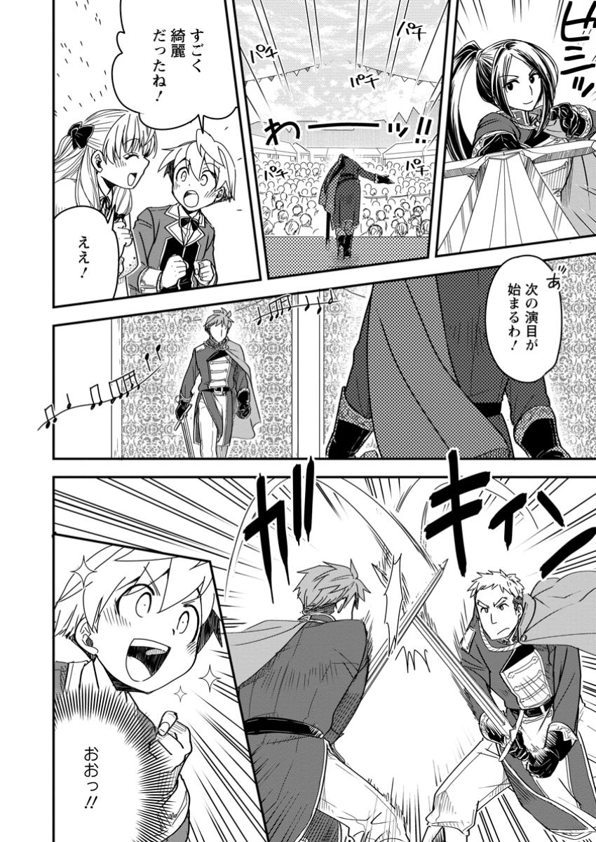 Tensei Shitara Heimin deshita.: Seikatsu Suijun ni Taerarenai no de Kizoku o Mezashimasu Chap 26.3 - Next Chap 27.3