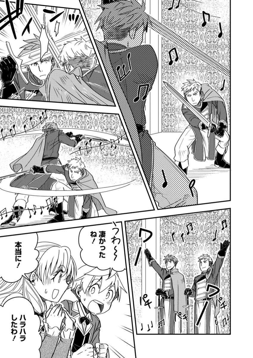 Tensei Shitara Heimin deshita.: Seikatsu Suijun ni Taerarenai no de Kizoku o Mezashimasu Chap 26.3 - Next Chap 27.3