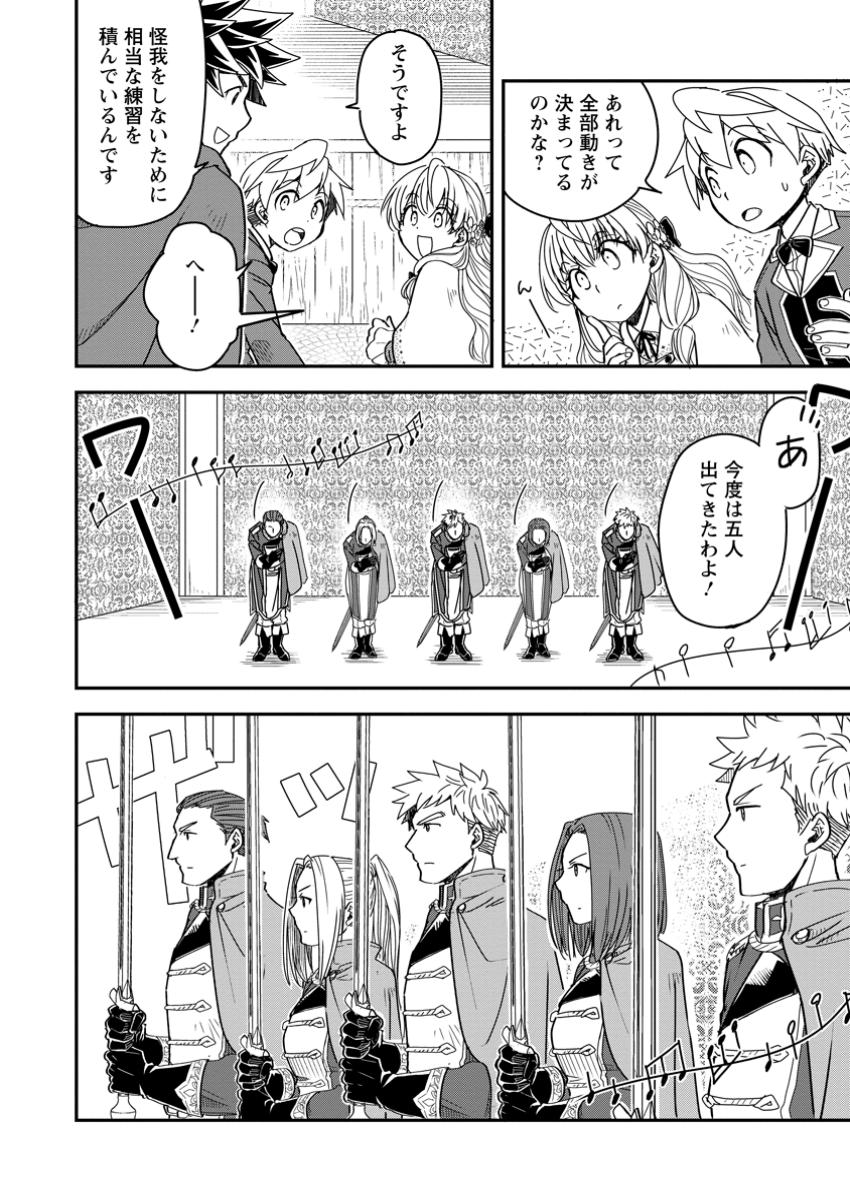 Tensei Shitara Heimin deshita.: Seikatsu Suijun ni Taerarenai no de Kizoku o Mezashimasu Chap 26.3 - Next Chap 27.3
