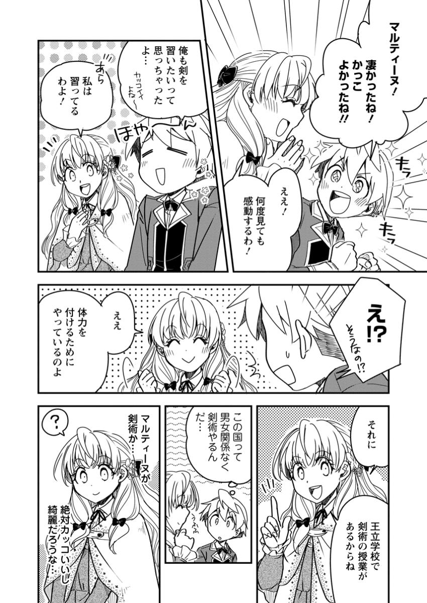 Tensei Shitara Heimin deshita.: Seikatsu Suijun ni Taerarenai no de Kizoku o Mezashimasu Chap 26.3 - Next Chap 27.3