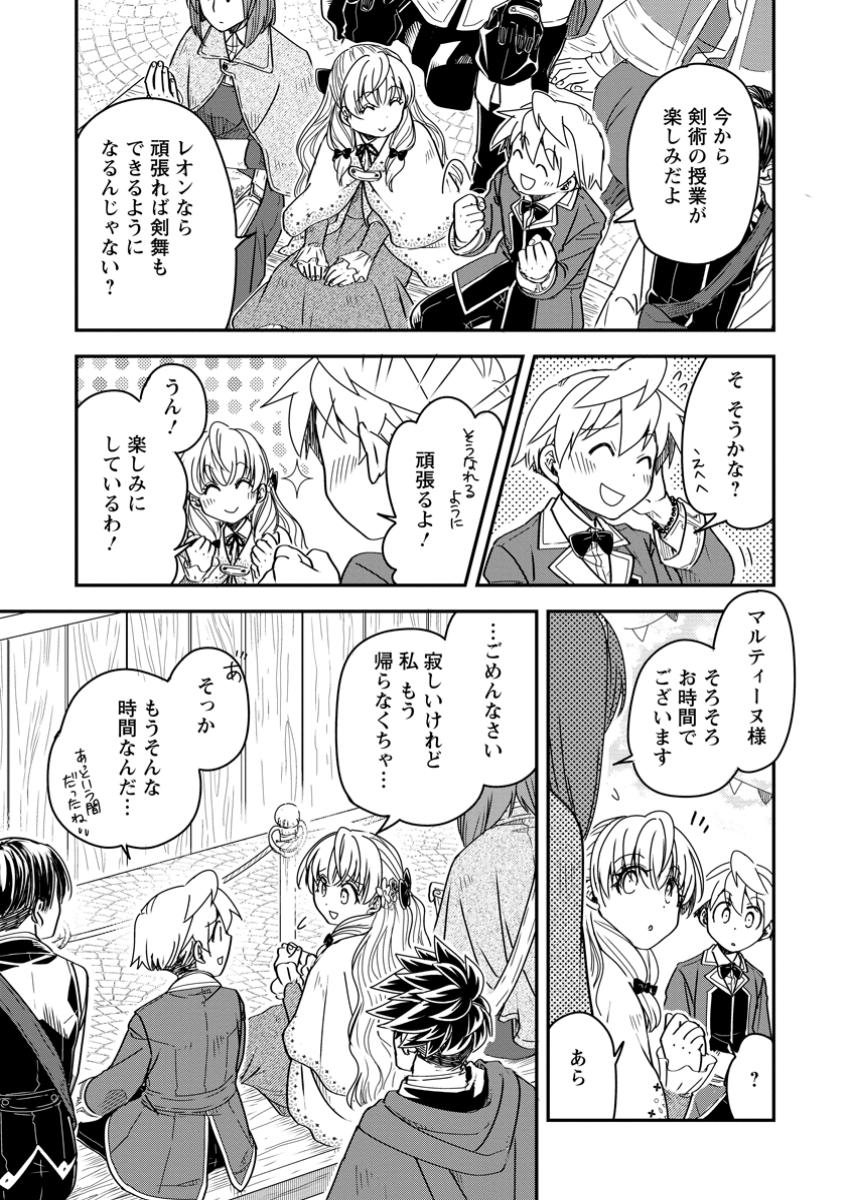 Tensei Shitara Heimin deshita.: Seikatsu Suijun ni Taerarenai no de Kizoku o Mezashimasu Chap 26.3 - Next Chap 27.3