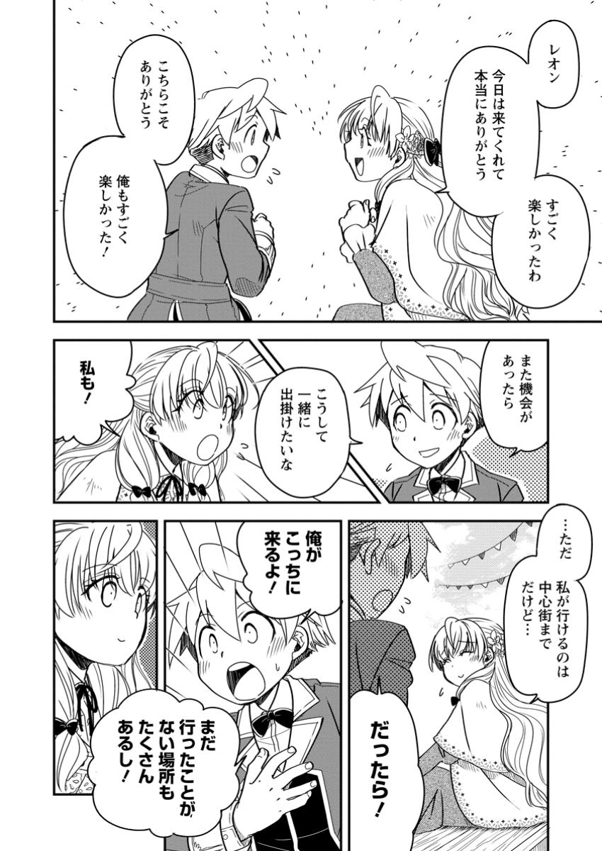 Tensei Shitara Heimin deshita.: Seikatsu Suijun ni Taerarenai no de Kizoku o Mezashimasu Chap 26.3 - Next Chap 27.3