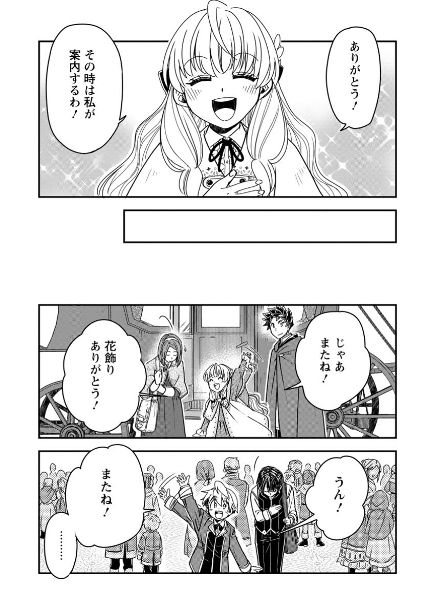 Tensei Shitara Heimin deshita.: Seikatsu Suijun ni Taerarenai no de Kizoku o Mezashimasu Chap 26.3 - Next Chap 27.3