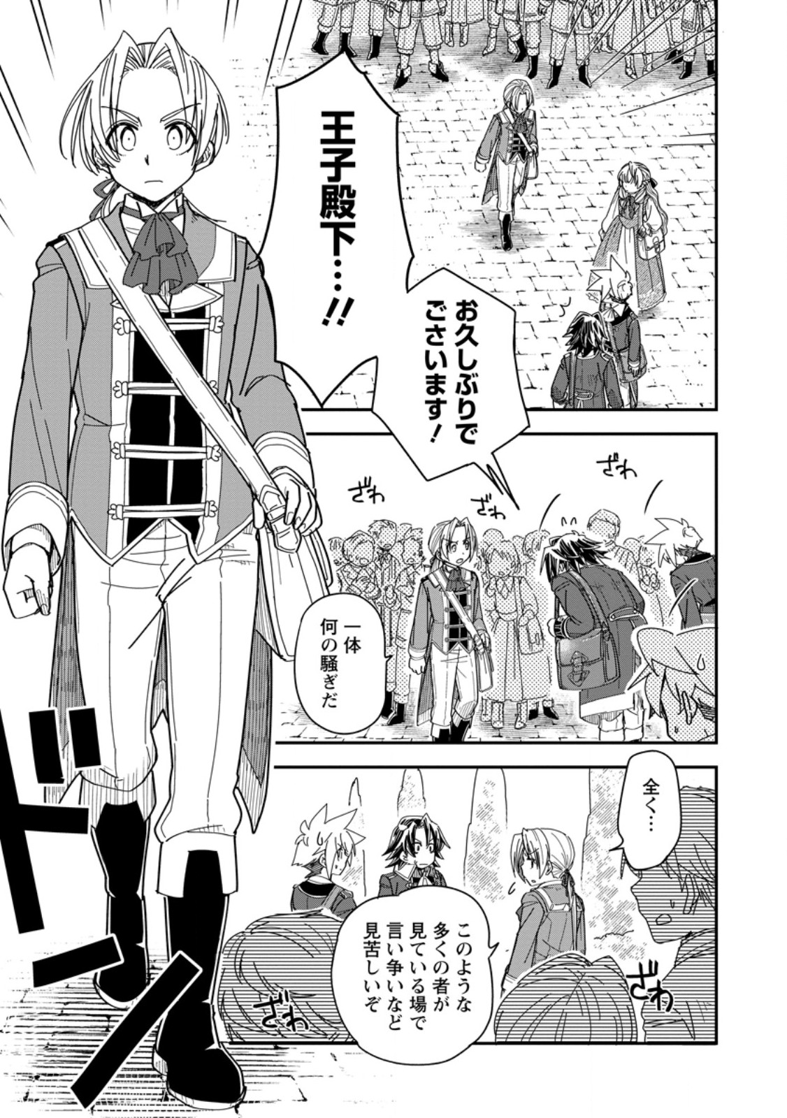 Tensei Shitara Heimin deshita.: Seikatsu Suijun ni Taerarenai no de Kizoku o Mezashimasu Chap 29.2 - Next Chap 30.2