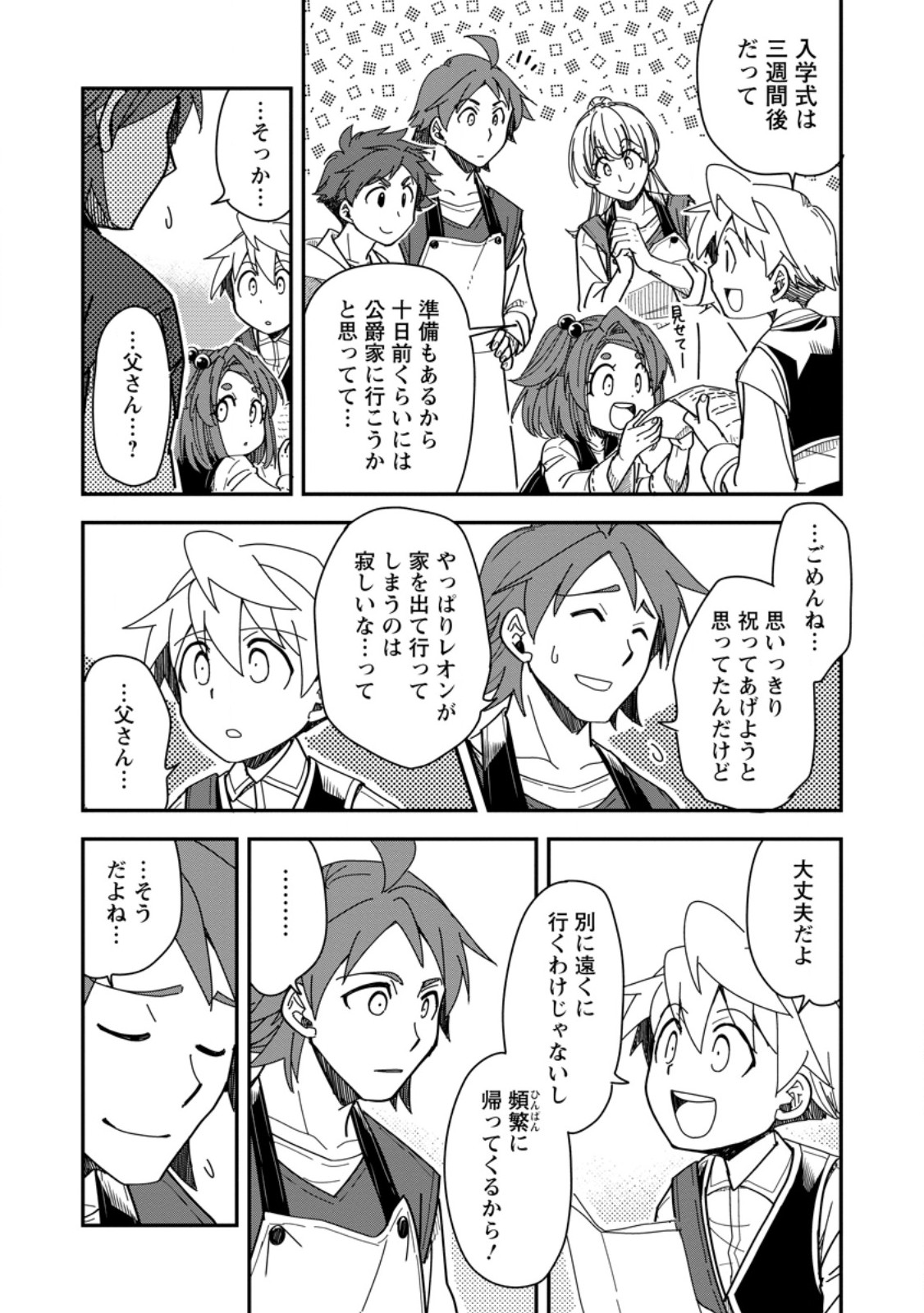 Tensei Shitara Heimin deshita.: Seikatsu Suijun ni Taerarenai no de Kizoku o Mezashimasu Chap 29.2 - Next Chap 30.2