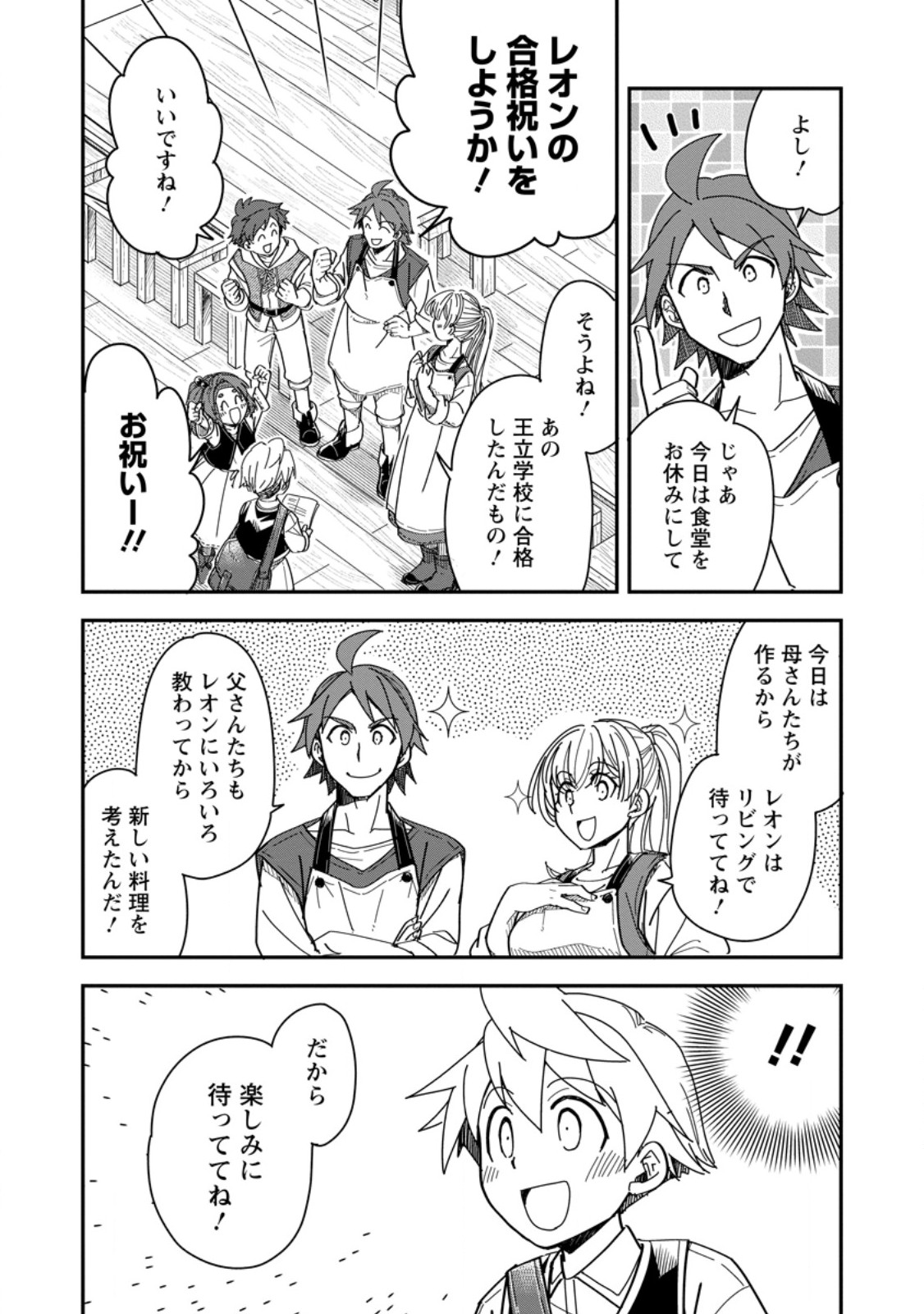 Tensei Shitara Heimin deshita.: Seikatsu Suijun ni Taerarenai no de Kizoku o Mezashimasu Chap 29.2 - Next Chap 30.2