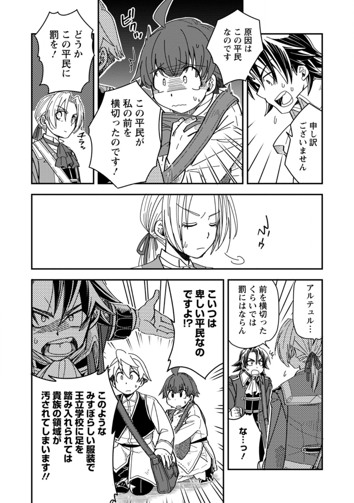 Tensei Shitara Heimin deshita.: Seikatsu Suijun ni Taerarenai no de Kizoku o Mezashimasu Chap 29.2 - Next Chap 30.2