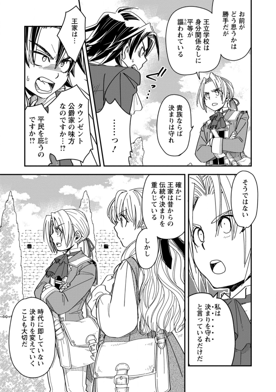 Tensei Shitara Heimin deshita.: Seikatsu Suijun ni Taerarenai no de Kizoku o Mezashimasu Chap 29.2 - Next Chap 30.2