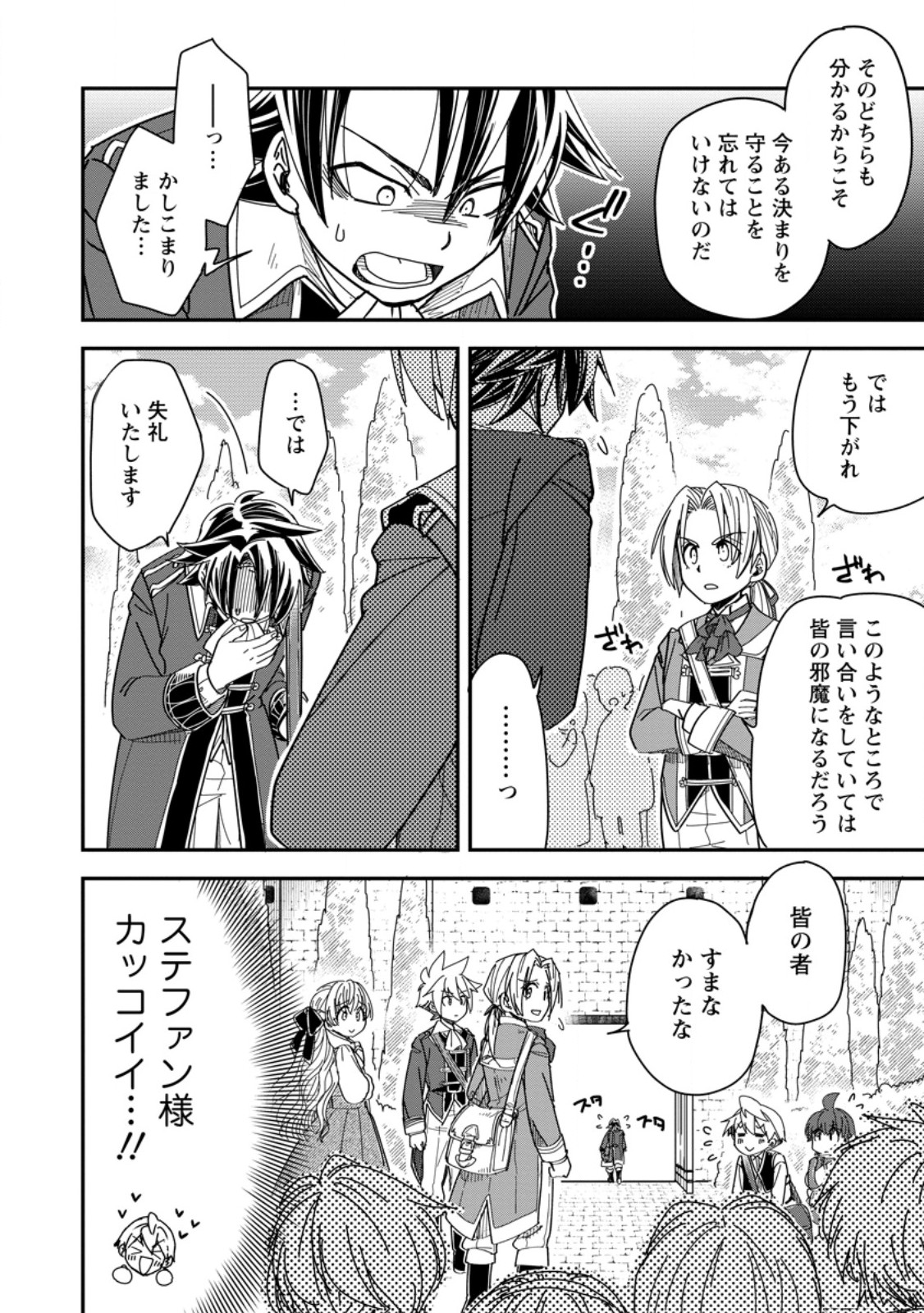 Tensei Shitara Heimin deshita.: Seikatsu Suijun ni Taerarenai no de Kizoku o Mezashimasu Chap 29.2 - Next Chap 30.2