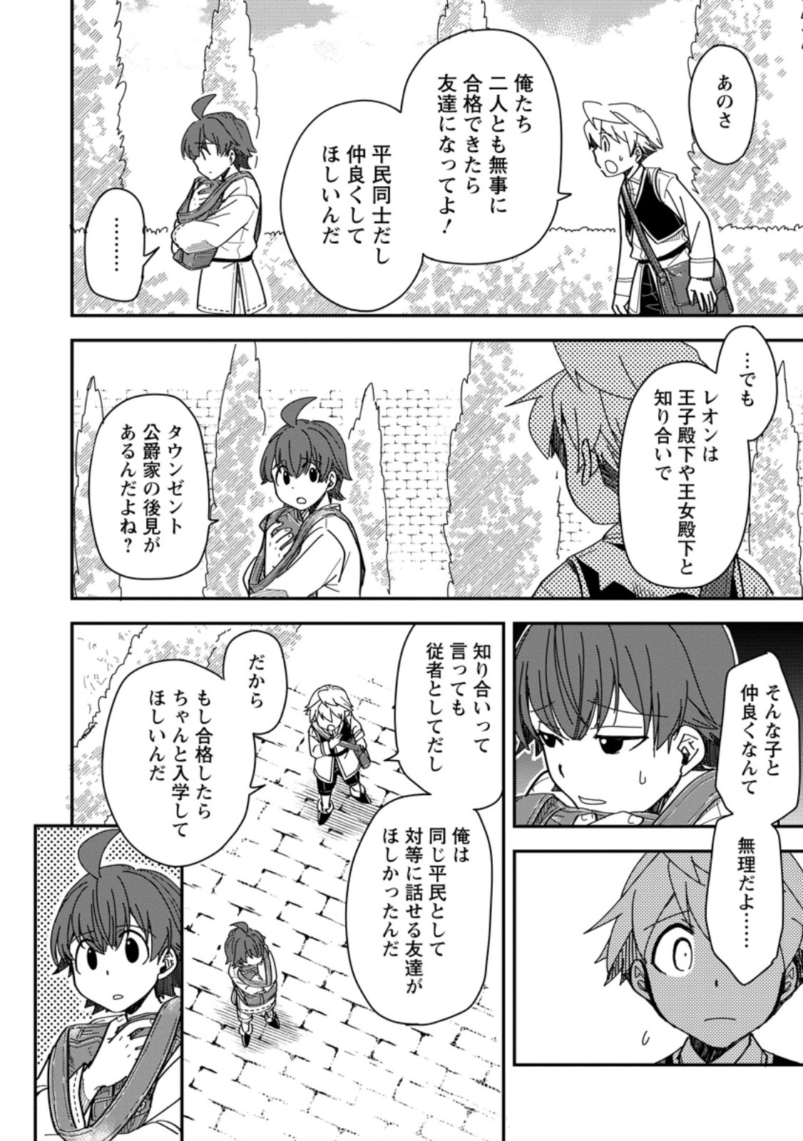 Tensei Shitara Heimin deshita.: Seikatsu Suijun ni Taerarenai no de Kizoku o Mezashimasu Chap 29.2 - Next Chap 30.2
