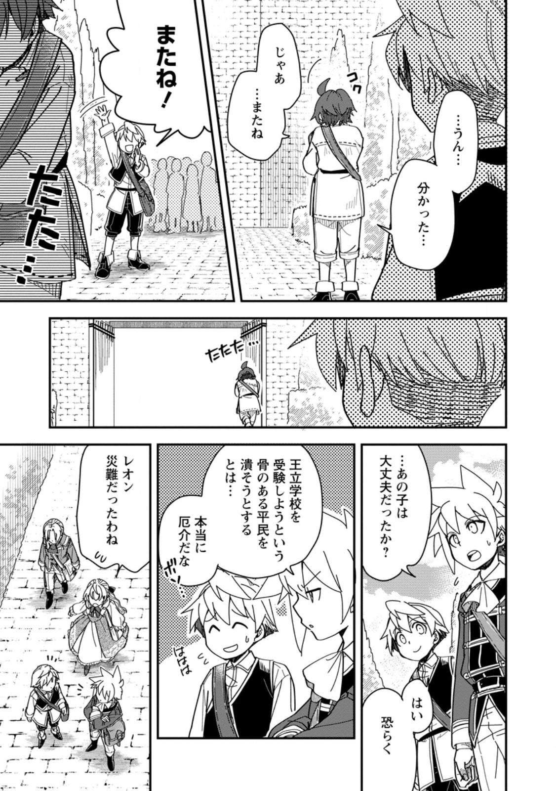 Tensei Shitara Heimin deshita.: Seikatsu Suijun ni Taerarenai no de Kizoku o Mezashimasu Chap 29.2 - Next Chap 30.2