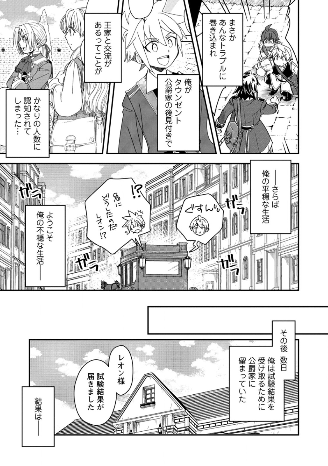 Tensei Shitara Heimin deshita.: Seikatsu Suijun ni Taerarenai no de Kizoku o Mezashimasu Chap 29.2 - Next Chap 30.2