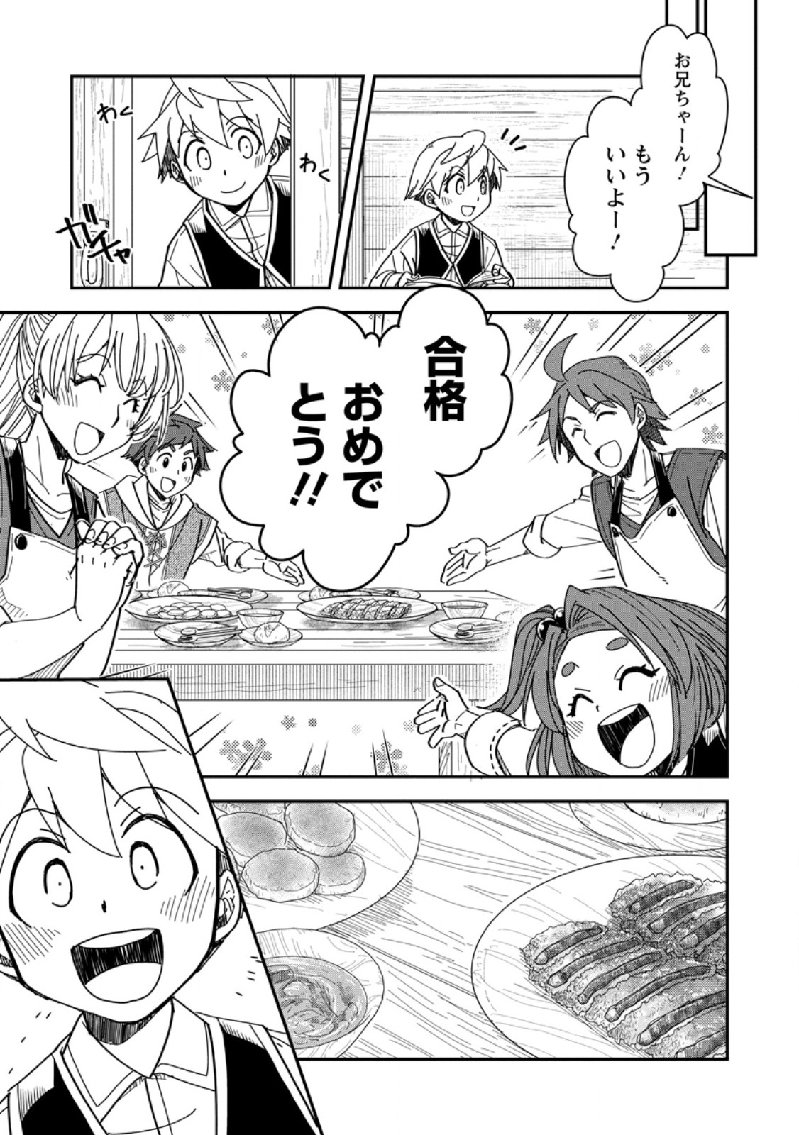 Tensei Shitara Heimin deshita.: Seikatsu Suijun ni Taerarenai no de Kizoku o Mezashimasu Chap 29.3 - Next Chap 30.3