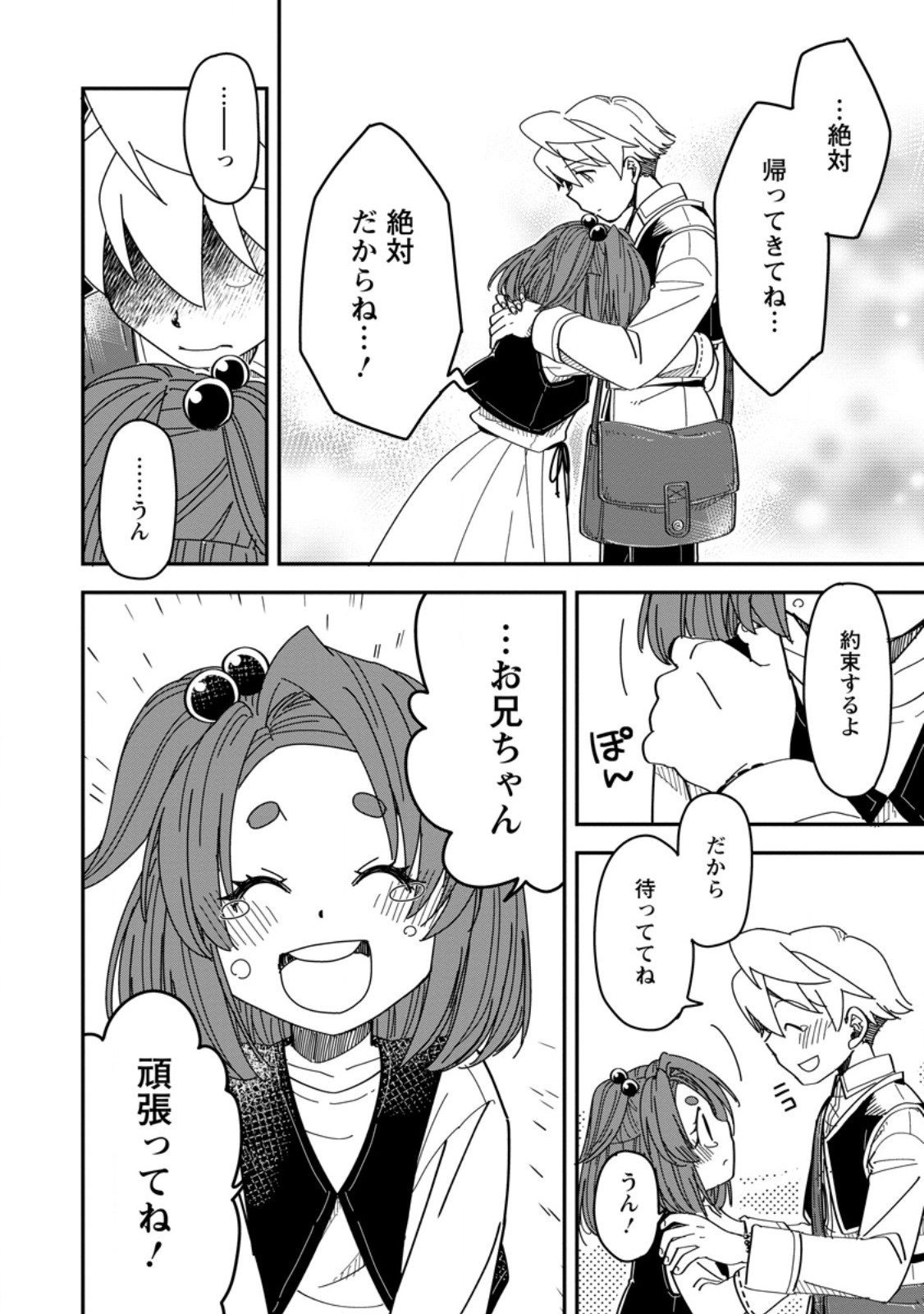 Tensei Shitara Heimin deshita.: Seikatsu Suijun ni Taerarenai no de Kizoku o Mezashimasu Chap 29.3 - Next Chap 30.3