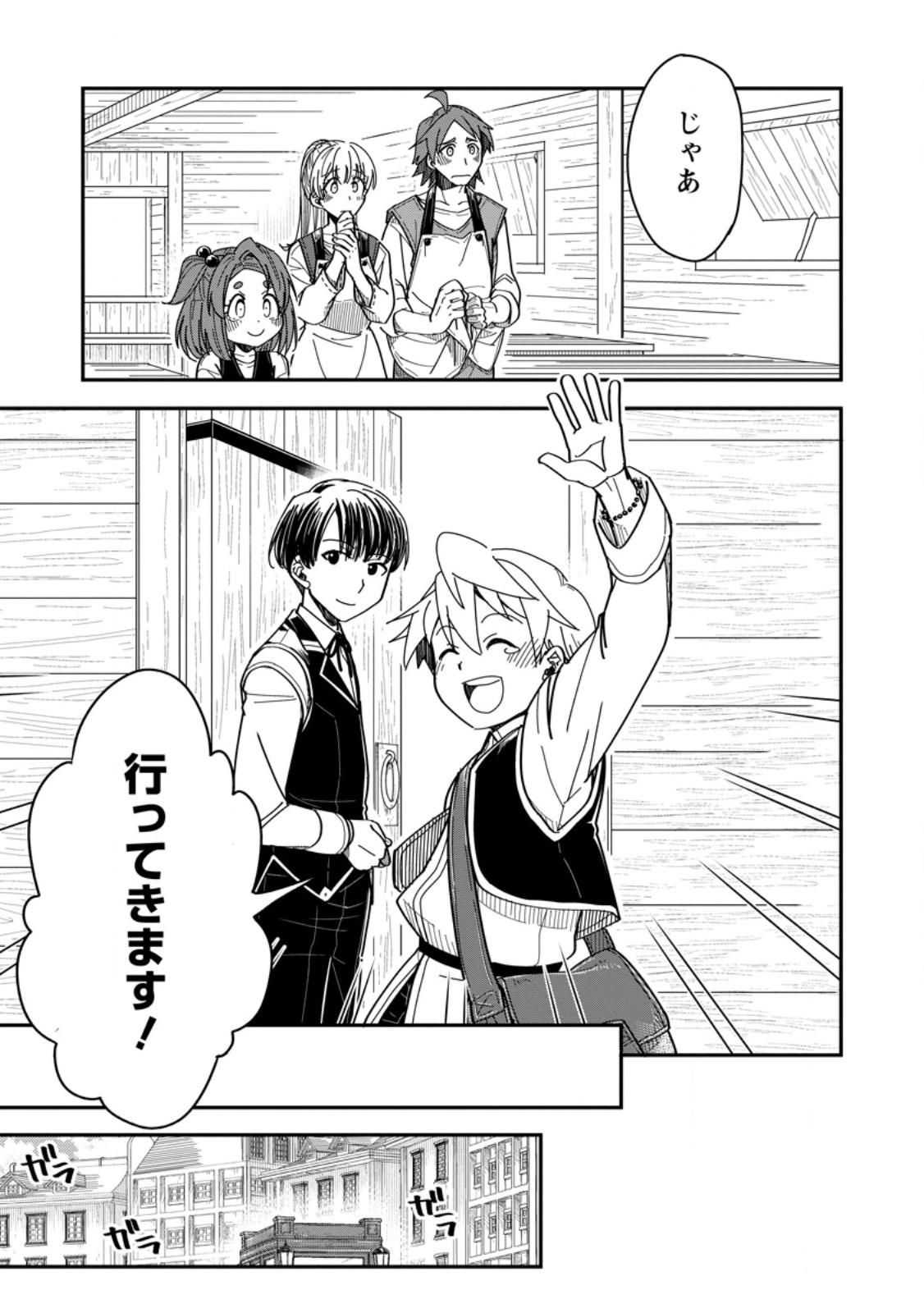 Tensei Shitara Heimin deshita.: Seikatsu Suijun ni Taerarenai no de Kizoku o Mezashimasu Chap 29.3 - Next Chap 30.3