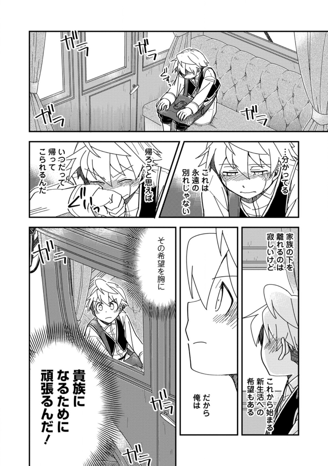 Tensei Shitara Heimin deshita.: Seikatsu Suijun ni Taerarenai no de Kizoku o Mezashimasu Chap 29.3 - Next Chap 30.3