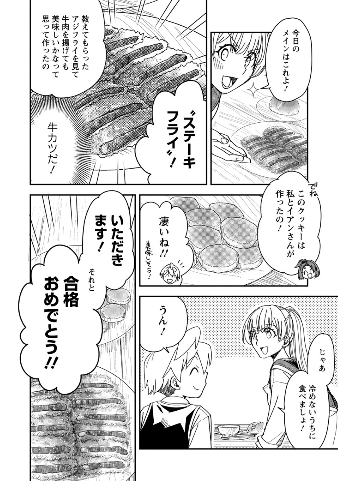 Tensei Shitara Heimin deshita.: Seikatsu Suijun ni Taerarenai no de Kizoku o Mezashimasu Chap 29.3 - Next Chap 30.3
