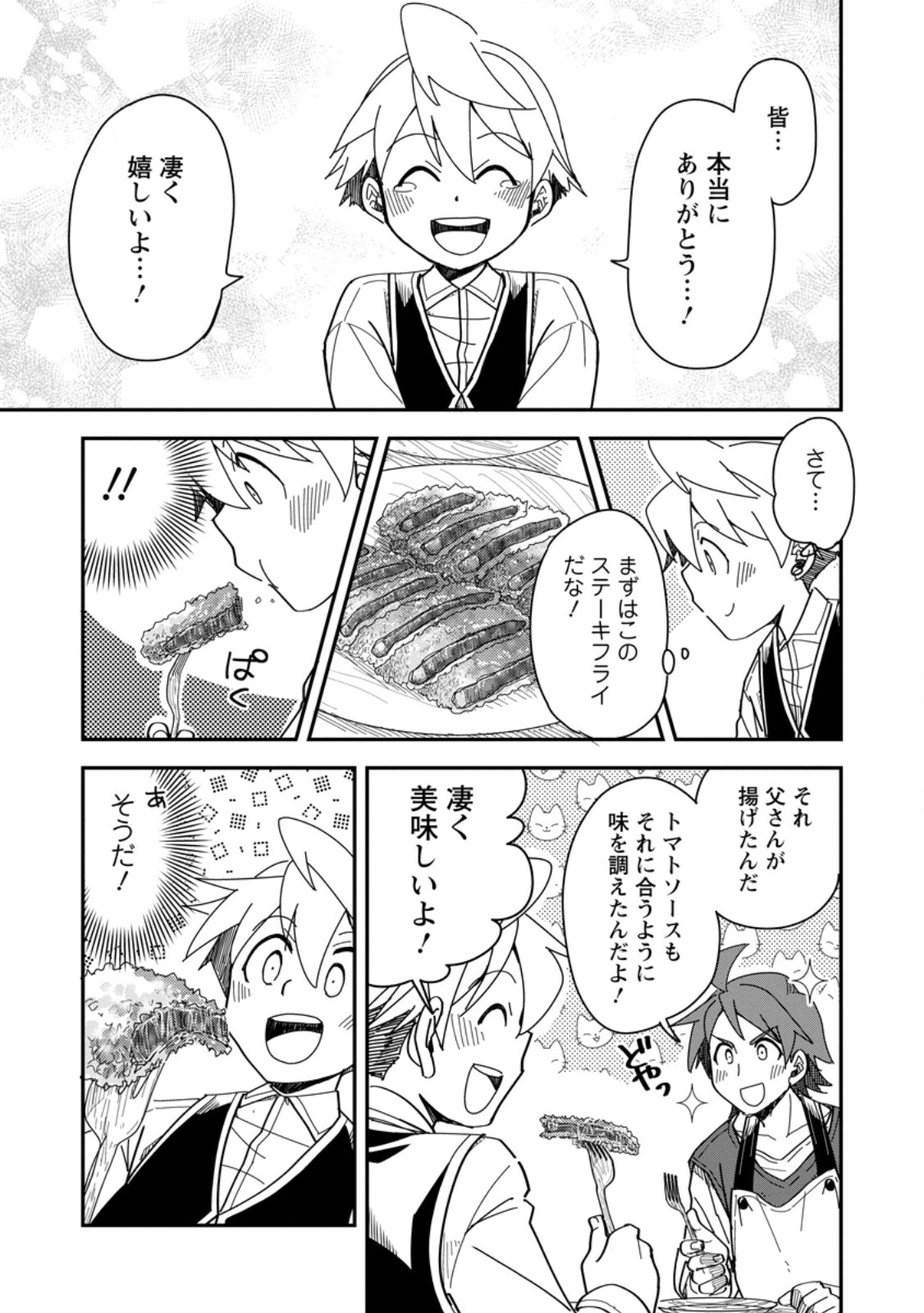 Tensei Shitara Heimin deshita.: Seikatsu Suijun ni Taerarenai no de Kizoku o Mezashimasu Chap 29.3 - Next Chap 30.3