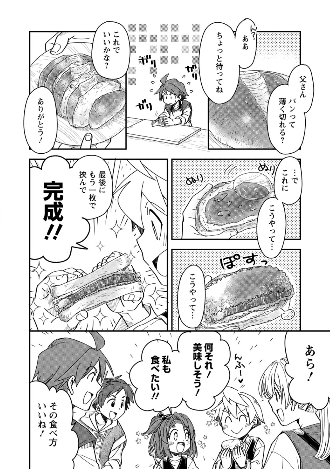 Tensei Shitara Heimin deshita.: Seikatsu Suijun ni Taerarenai no de Kizoku o Mezashimasu Chap 29.3 - Next Chap 30.3