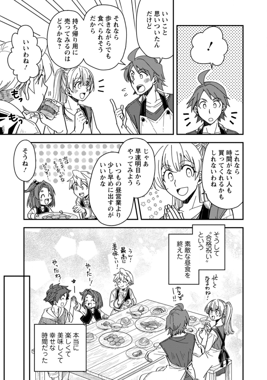 Tensei Shitara Heimin deshita.: Seikatsu Suijun ni Taerarenai no de Kizoku o Mezashimasu Chap 29.3 - Next Chap 30.3