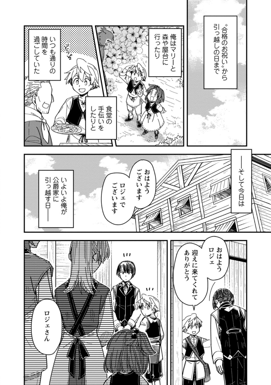 Tensei Shitara Heimin deshita.: Seikatsu Suijun ni Taerarenai no de Kizoku o Mezashimasu Chap 29.3 - Next Chap 30.3