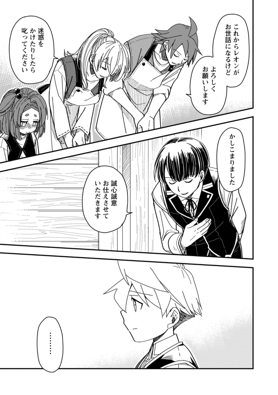 Tensei Shitara Heimin deshita.: Seikatsu Suijun ni Taerarenai no de Kizoku o Mezashimasu Chap 29.3 - Next Chap 30.3