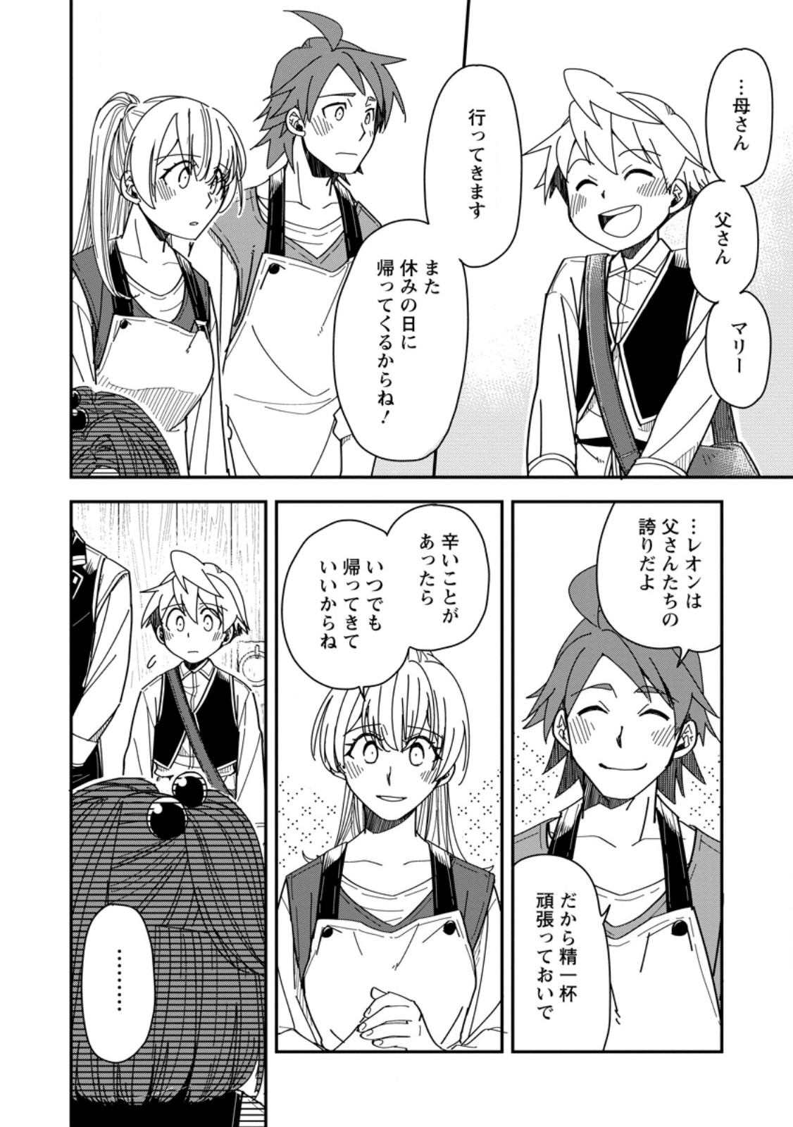 Tensei Shitara Heimin deshita.: Seikatsu Suijun ni Taerarenai no de Kizoku o Mezashimasu Chap 29.3 - Next Chap 30.3