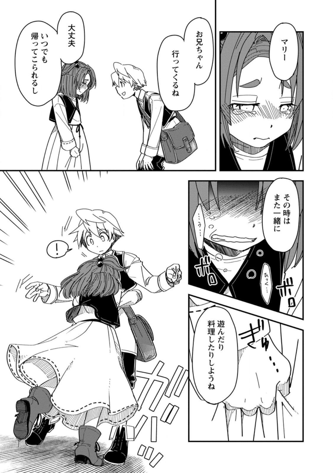 Tensei Shitara Heimin deshita.: Seikatsu Suijun ni Taerarenai no de Kizoku o Mezashimasu Chap 29.3 - Next Chap 30.3