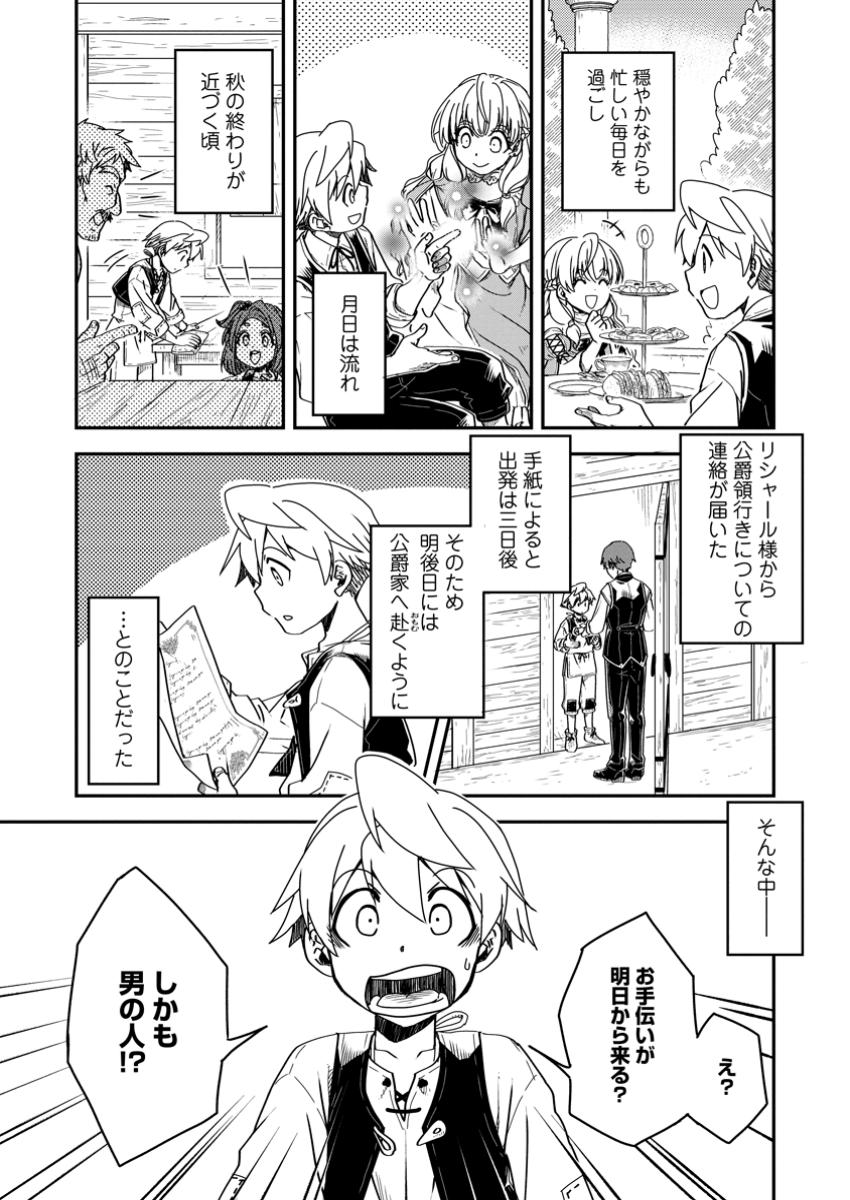 Tensei Shitara Heimin deshita.: Seikatsu Suijun ni Taerarenai no de Kizoku o Mezashimasu Chap 20.1 - Next Chap 21.1