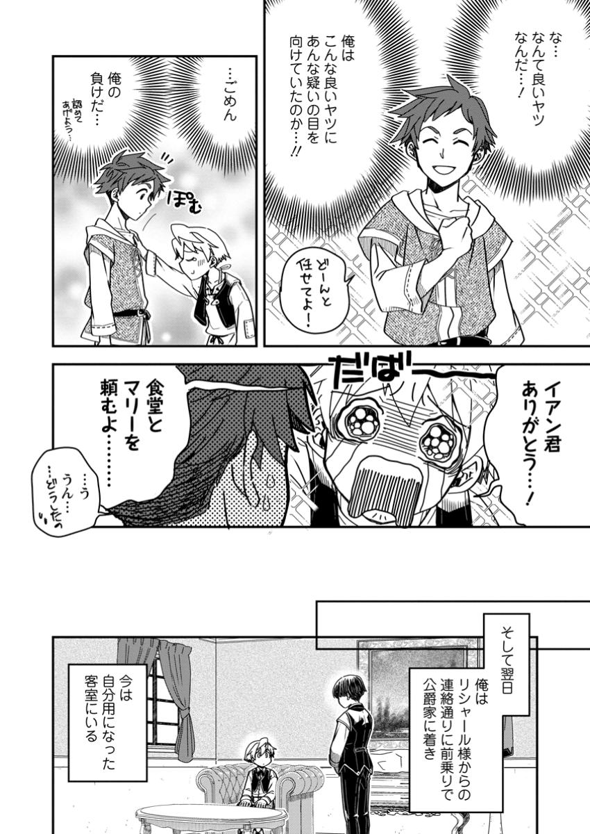 Tensei Shitara Heimin deshita.: Seikatsu Suijun ni Taerarenai no de Kizoku o Mezashimasu Chap 20.1 - Next Chap 21.1