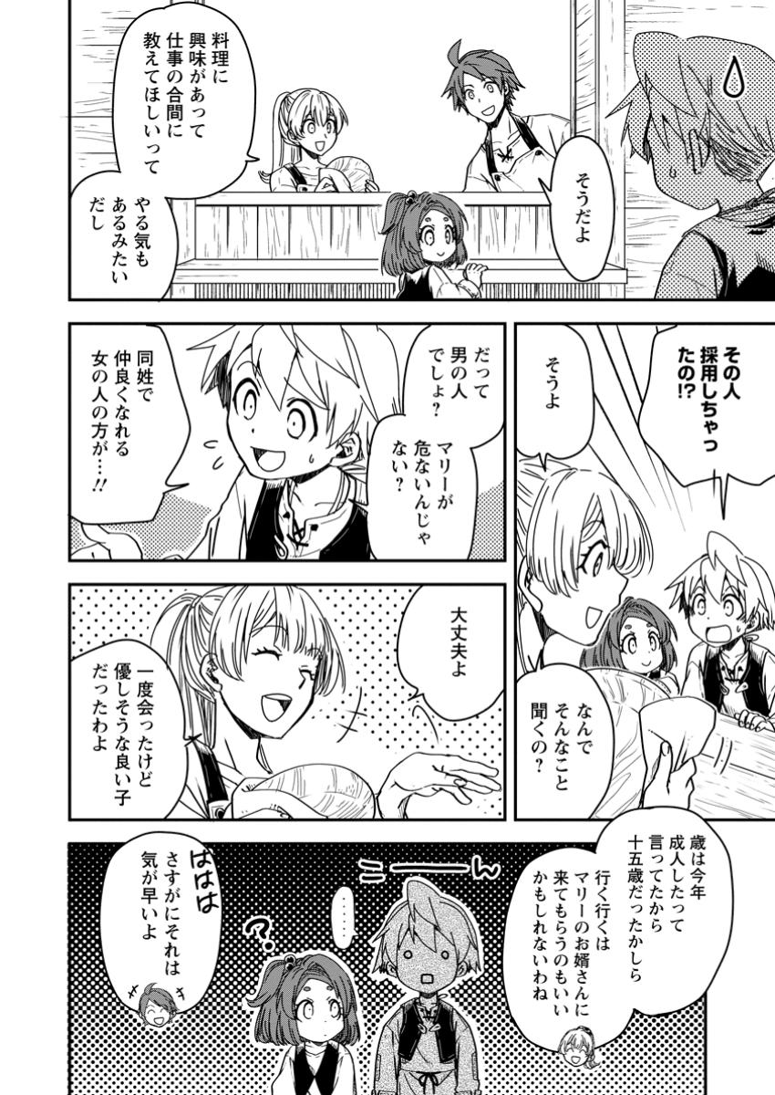 Tensei Shitara Heimin deshita.: Seikatsu Suijun ni Taerarenai no de Kizoku o Mezashimasu Chap 20.1 - Next Chap 21.1