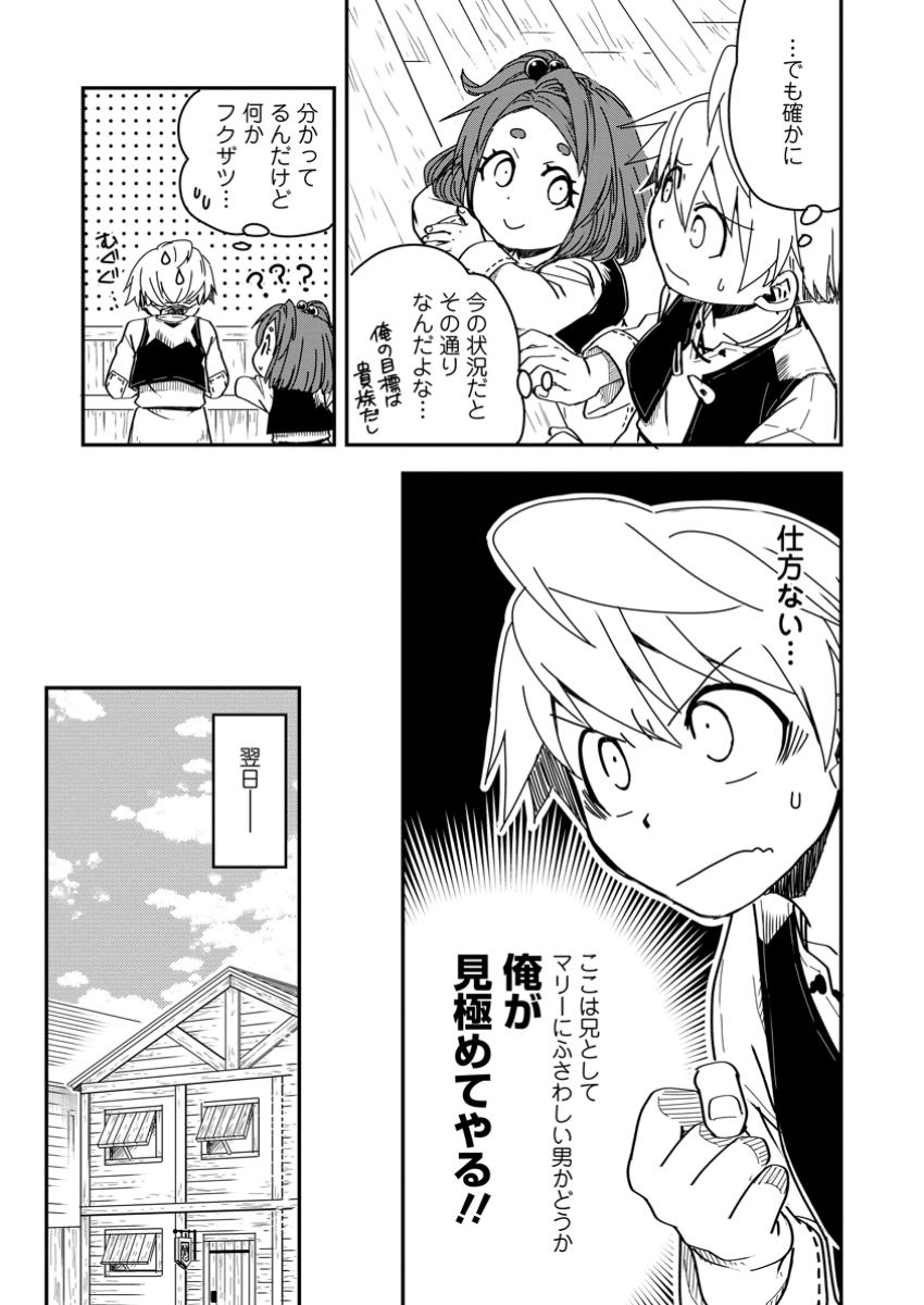 Tensei Shitara Heimin deshita.: Seikatsu Suijun ni Taerarenai no de Kizoku o Mezashimasu Chap 20.1 - Next Chap 21.1