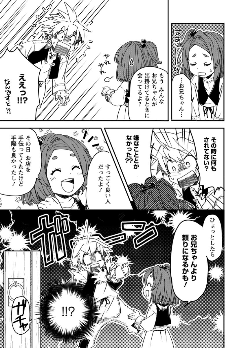 Tensei Shitara Heimin deshita.: Seikatsu Suijun ni Taerarenai no de Kizoku o Mezashimasu Chap 20.1 - Next Chap 21.1