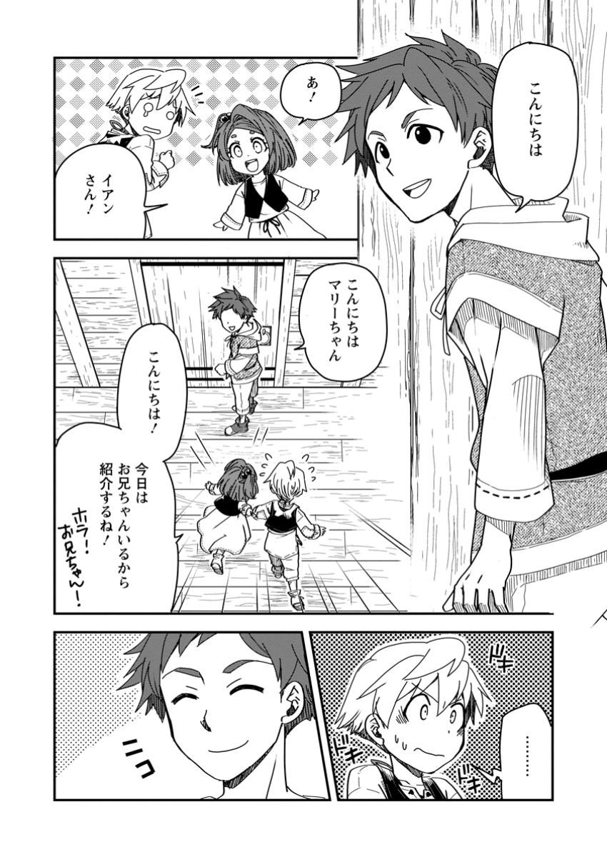 Tensei Shitara Heimin deshita.: Seikatsu Suijun ni Taerarenai no de Kizoku o Mezashimasu Chap 20.1 - Next Chap 21.1
