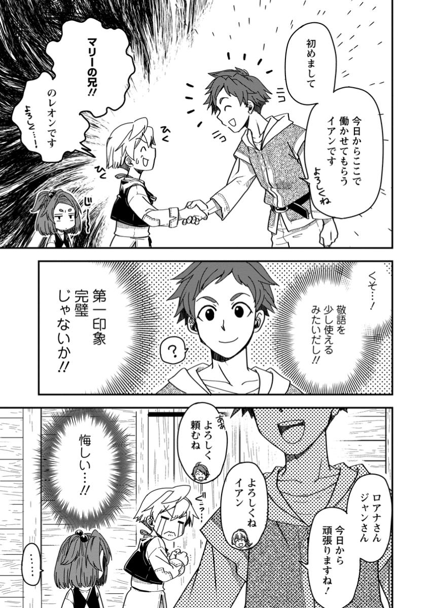 Tensei Shitara Heimin deshita.: Seikatsu Suijun ni Taerarenai no de Kizoku o Mezashimasu Chap 20.1 - Next Chap 21.1