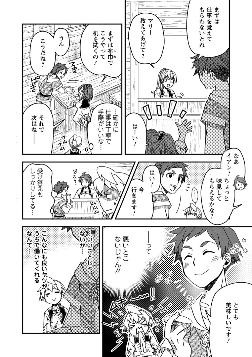 Tensei Shitara Heimin deshita.: Seikatsu Suijun ni Taerarenai no de Kizoku o Mezashimasu Chap 20.1 - Next Chap 21.1